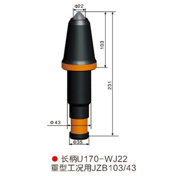 U170-WJ22采煤機 掘進(jìn)機截齒2